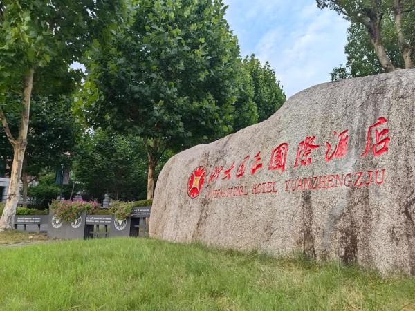 Фотография 9: 海宁浙大圆正国际酒店