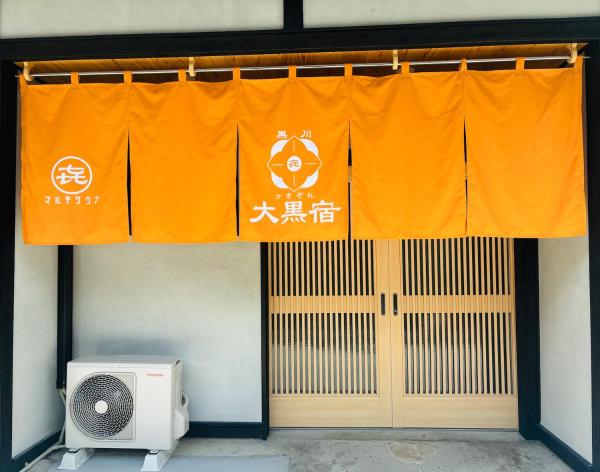 Foto 9: かきぞれ大黒宿