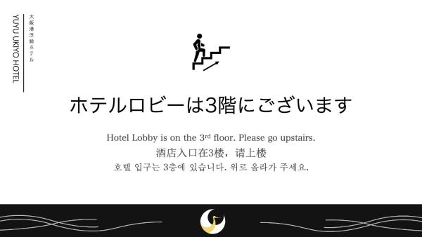 Foto 4: 大阪港浮絵ホテル