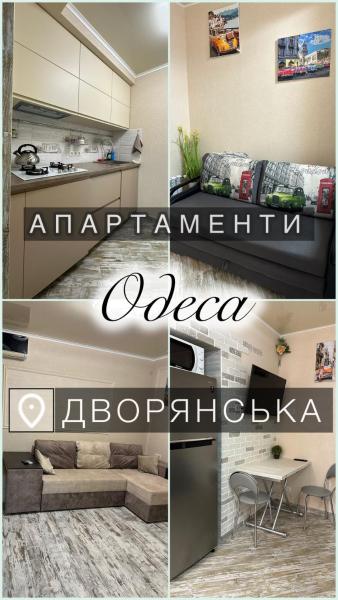 A la foto es mostra l'objecte Апартаменти Dvoryanskay situat a la ciutat de Odessa.
