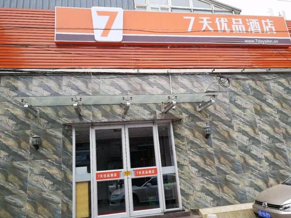 Na fotografii je vidět objekt 7Days Premium Beijing Xidan Lingjing Hutong Metro Station Branch nacházející se ve městě Peking.