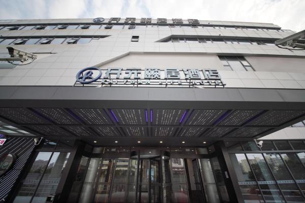 Zdjęcie 2: 上海虹桥远洲逸廷酒店