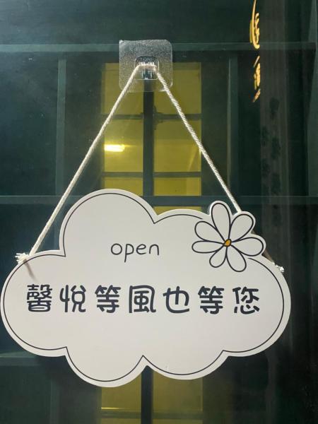 Zdjęcie 5: 馨悅民宿