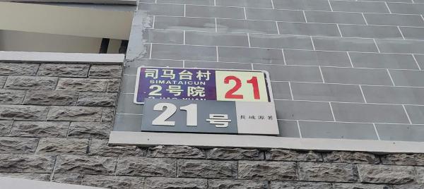 Kuva 5: 中庭凤翥民宿古北口水镇店