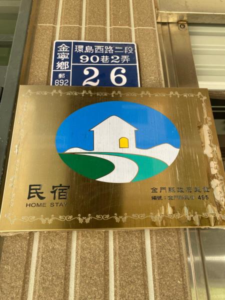 Zdjęcie 8: 馨悅民宿