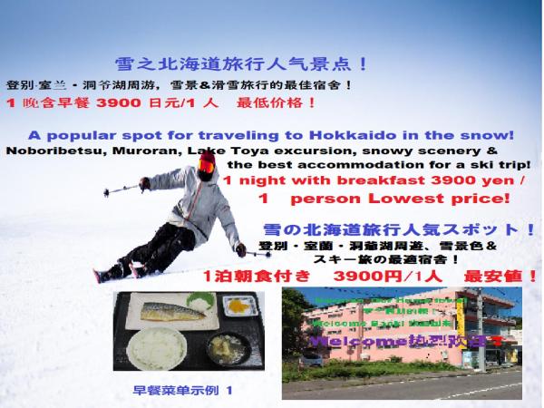På billedet ses objektet World Inn むろらん仲間の家 beliggende i byen Muroran.