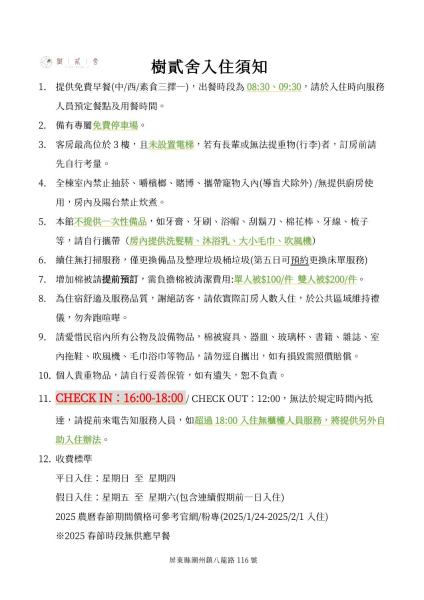 樹貳舍的照片4