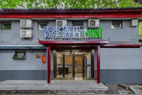 Qingji Hotel mini Beijing Wangfujing Dengshikou Subway Station Branch, Pékin