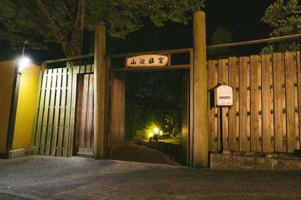 Foto 8: 山辺離宮
