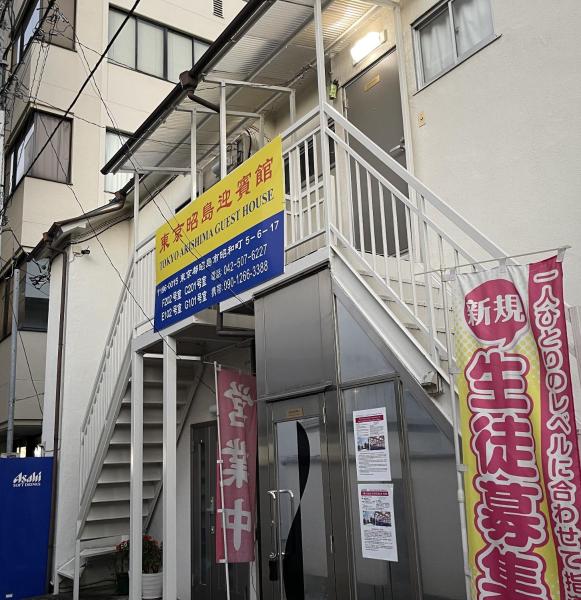 東京昭島迎賓館 photo 2