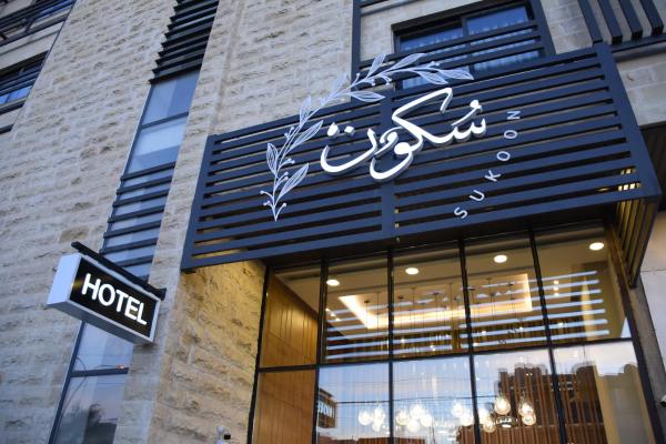 På billedet ses objektet Sukoon Hotel Amman beliggende i byen Amman.