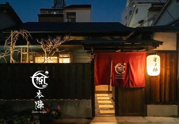 Bild 1: 宿本陣星ノ邸 150平米百年古民家 日式浴庭 名家水墨画 双浴双卫 徒步到地铁站5mim 乘地铁可直达心斋桥