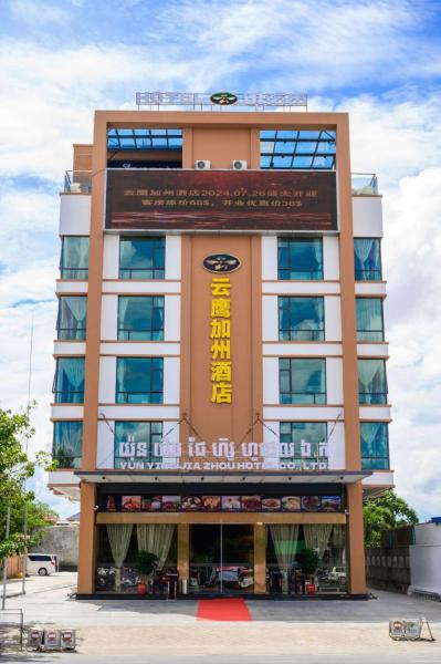 Foto 1: 云鹰加州酒店