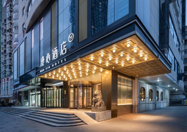Photo 2 : 武汉汉口新华路漫心酒店