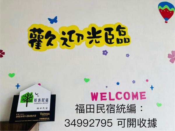Kuva 4: 福田民宿 台東民宿476號