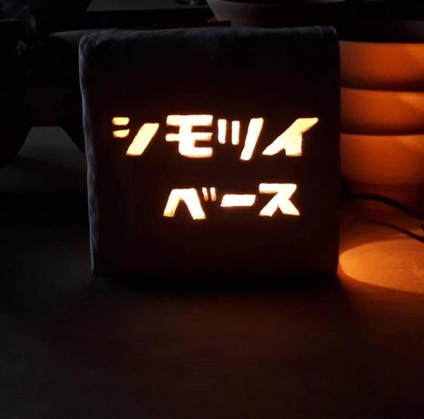 Foto 9: 古民家一棟貸しシモツイベース