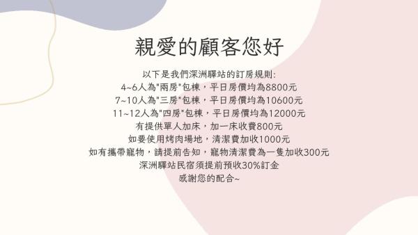 Bild 2: 深洲驛站