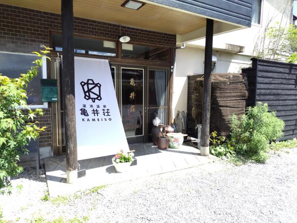 亀井荘の写真4