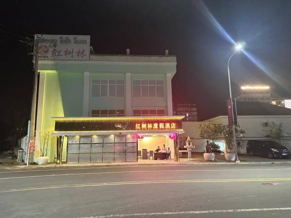 Foto 5: 红树林度假酒店