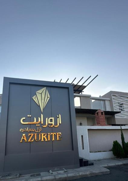 A la foto es mostra l'objecte ازورايت الردف لبيوت العطلات situat a la ciutat de Taïf.