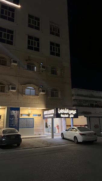 A la foto es mostra l'objecte عروس الشاطئ للشقق المخدومة situat a la ciutat de Umm Lajj.