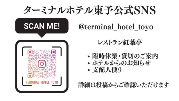 Fotografia 2: ターミナホテル東予