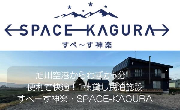すぺーす神楽的照片8