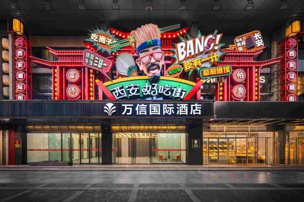 Фотография 2: 西安钟鼓楼钟楼地铁站万信国际酒店