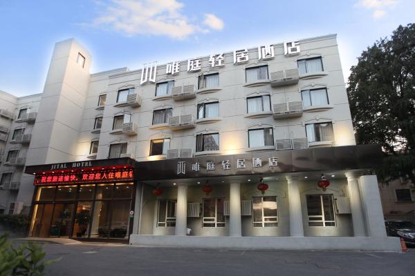 唯庭轻居酒店(上海虹桥机场国家会展中心店)的照片1