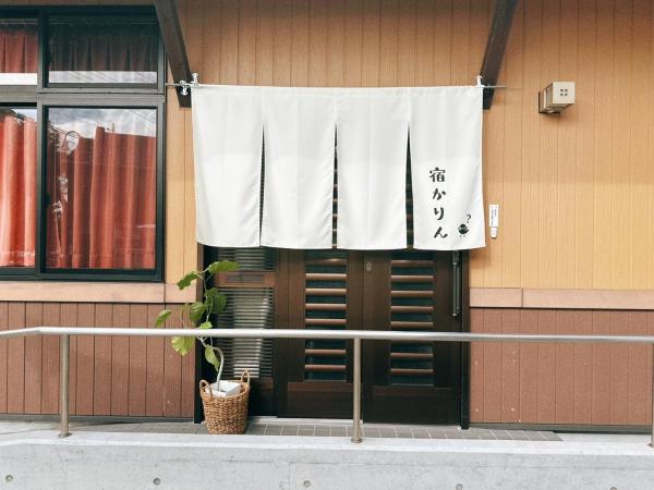 Billede 2: 宿かりん