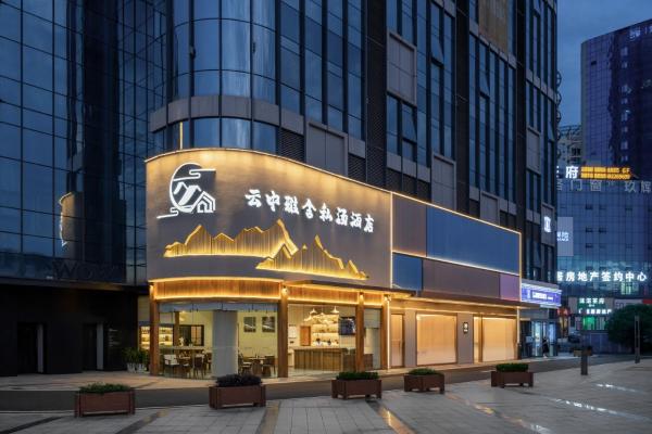 Leshan Yunzhong Yashe Private Hot Spring Hotel - Leshan