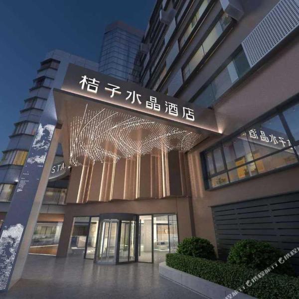 Billede 4: 杭州浙大紫金港文一西路桔子水晶酒店