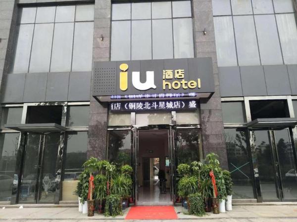 The photo shows the IU Hotels·Tongling Beidouxingcheng located in the city of Xihu.