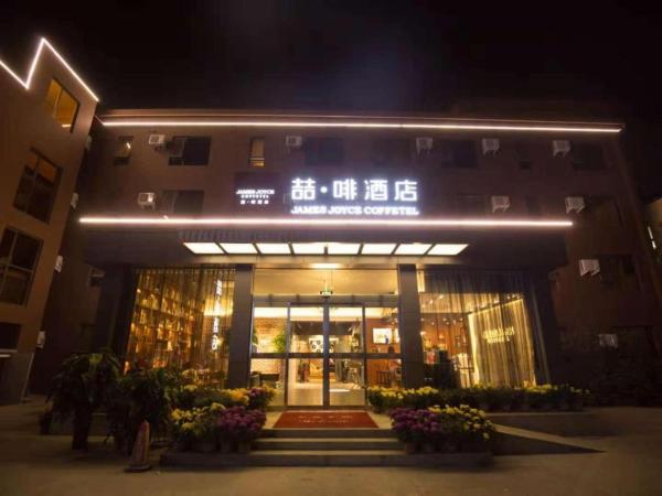 照片显示了位于Kaifeng市的James Joyce Coffetel·Kaifeng Drum Tower物件。