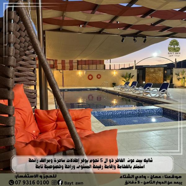 En la foto se muestra el objeto مزرعة وشاليه بيت عون - Bayt Awn Farm & Chalet ubicado en la ciudad de Amán.