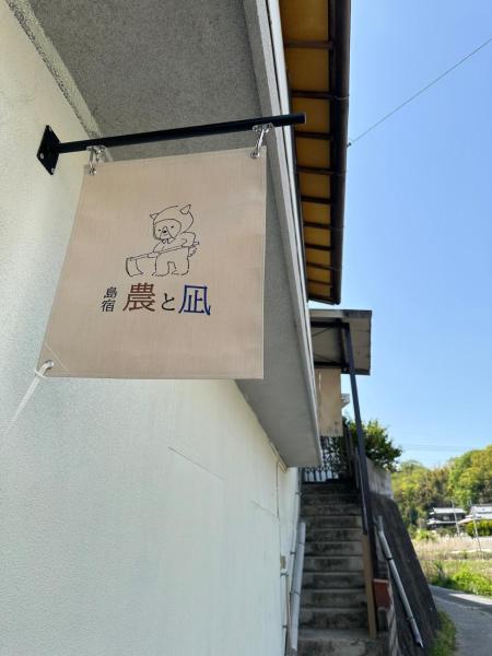 島宿農と凪的照片9