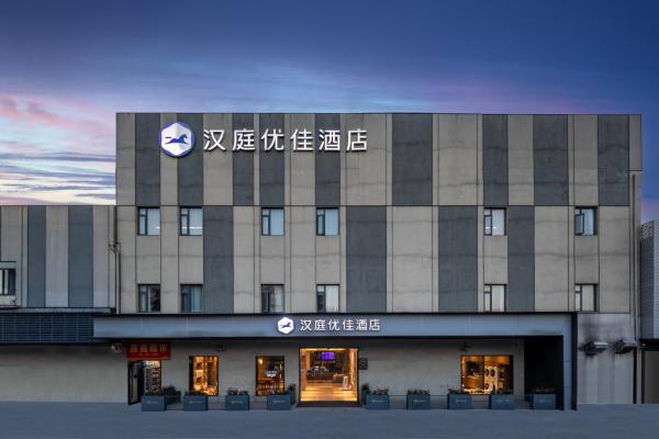 Φωτογραφία 1: 汉庭优佳上海世博上南路店