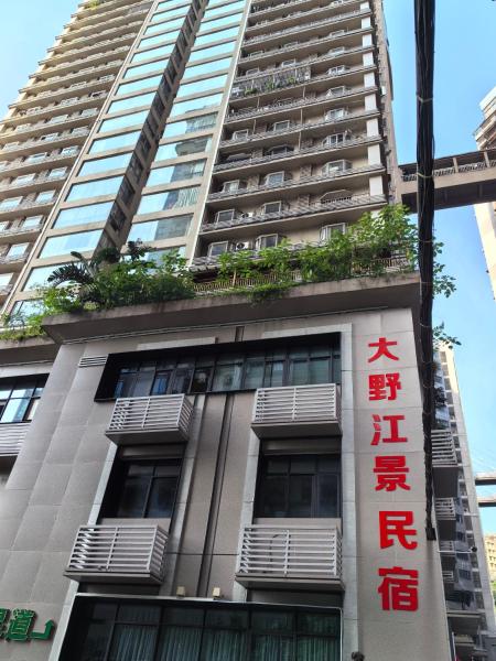 Bilde 2: 重庆大野江景民宿