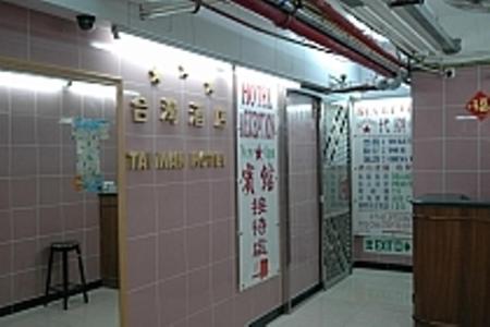 1ST Homestay - HK Tai Wan Hostel, Hongkong