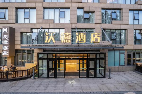 Photo 9 : 沃德酒店威海国际海水浴场火炬八街店