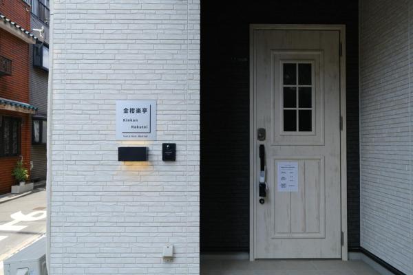 Foto 2: 金柑楽亭