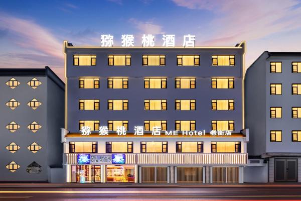 A la foto es mostra l'objecte ME Hotel situat a la ciutat de Huangshan.