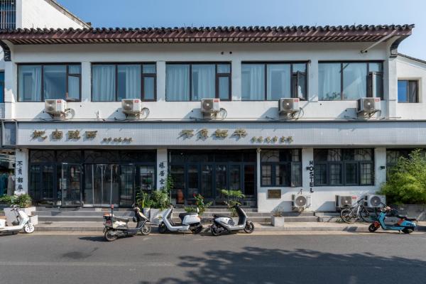 苏州不负韶华青年旅馆拙政园狮子林店Youth Hostel - Suzhou