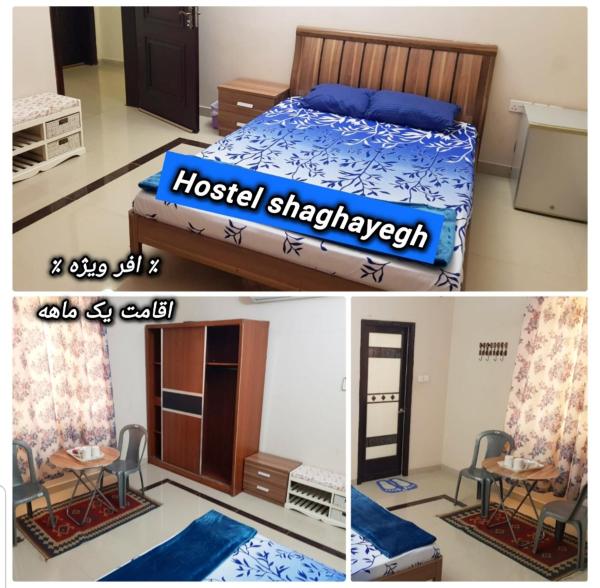 Nella foto è visibile l'oggetto shaghayegh hostel situato nella città di Maţār as Sīb ad Duwalī.
