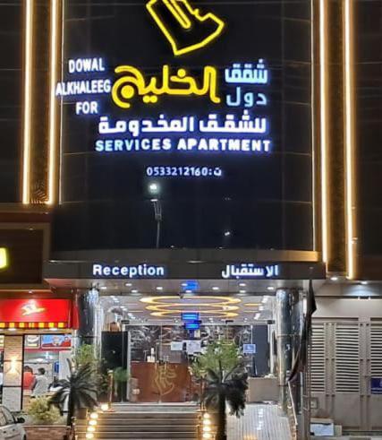 A la foto es mostra l'objecte شقق دول الخليج للشقق المخدومة situat a la ciutat de Taïf.