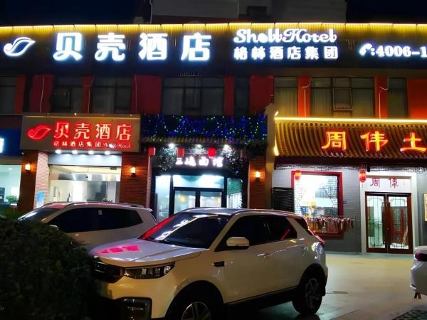 A la foto es mostra l'objecte Shell Hotel Yancheng Binhai County Renmin Nan Road situat a la ciutat de Changmao.