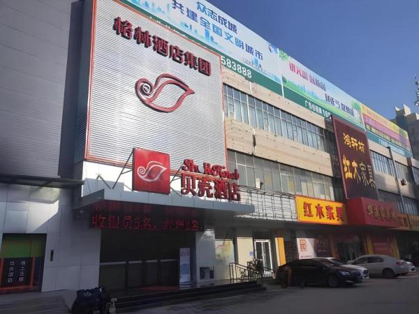На фото показан объект Shell Hotel Liaocheng Dongchang Xi Road Railway Station, расположенный в городе Chiping.