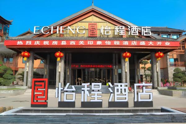 Echeng Hotel Shiyan Fangxian Xiguan Old Street