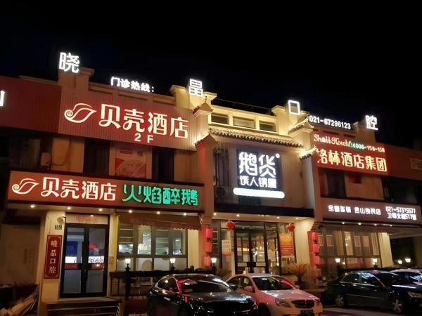 En la foto se muestra el objeto Shell Hotel Shanghai Jinshan Wanda Plaza ubicado en la ciudad de Jinshan.