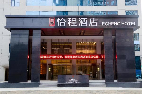 照片显示了位于Enshi市的Echeng Hotel Enshi Minzu Road物件。